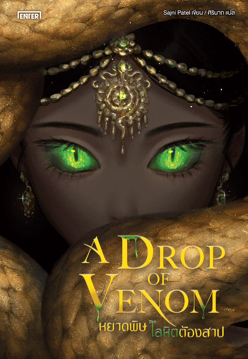 A Drop of Venom หยาดพิษ โลหิตต้องสาป